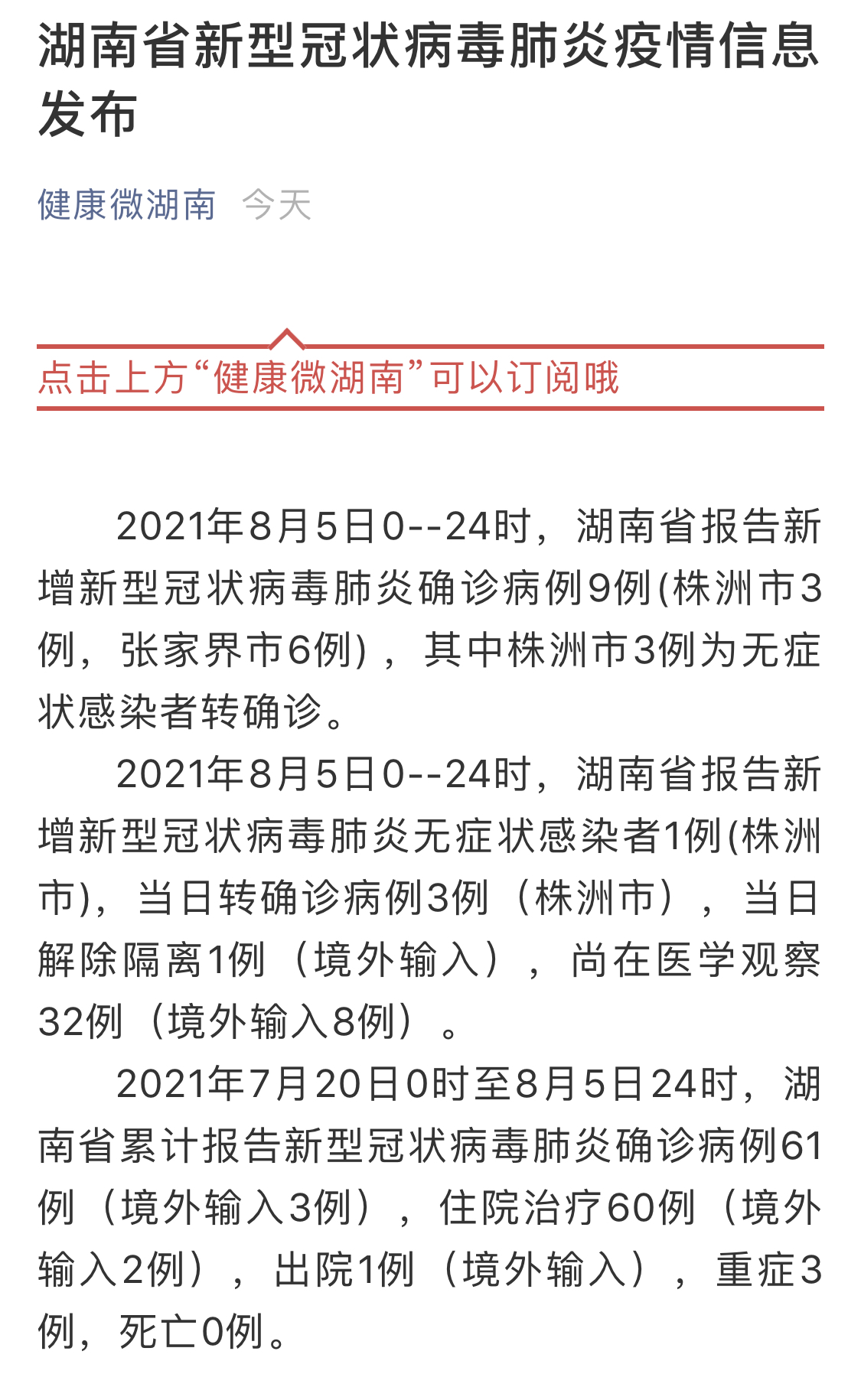 株洲肺炎最新情况分析报告