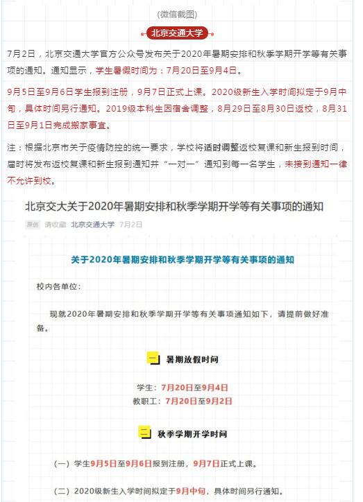 大学秋季开学时间调整与优化最新动态