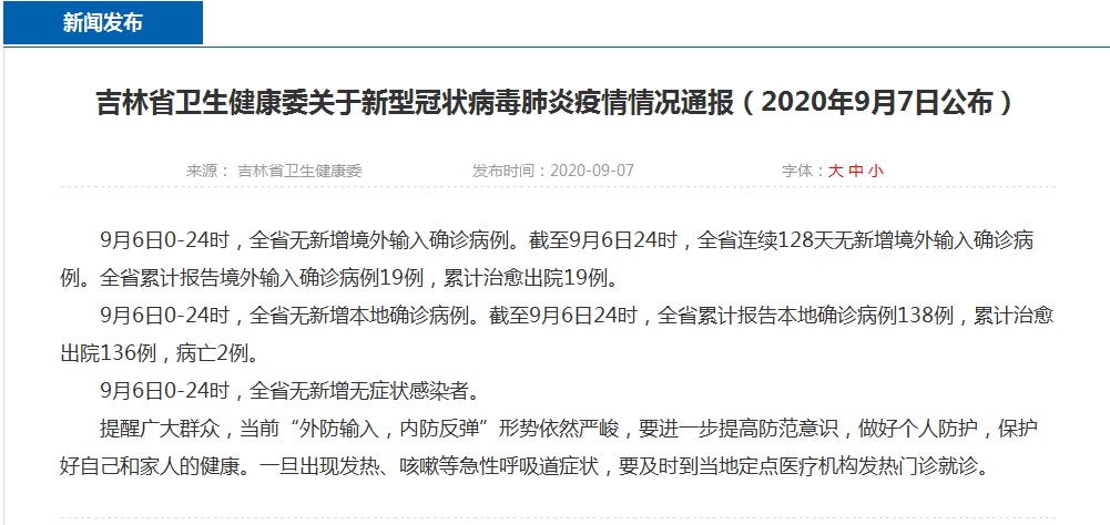 感染病最新情况通报，最新数据揭示疾病传播态势