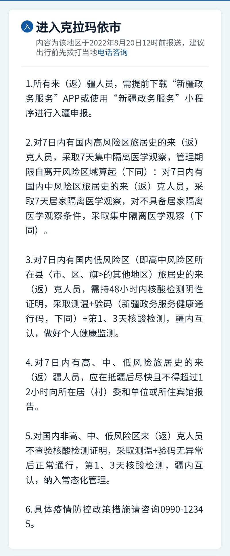 新疆疫情最新动态，积极应对，共克时艰